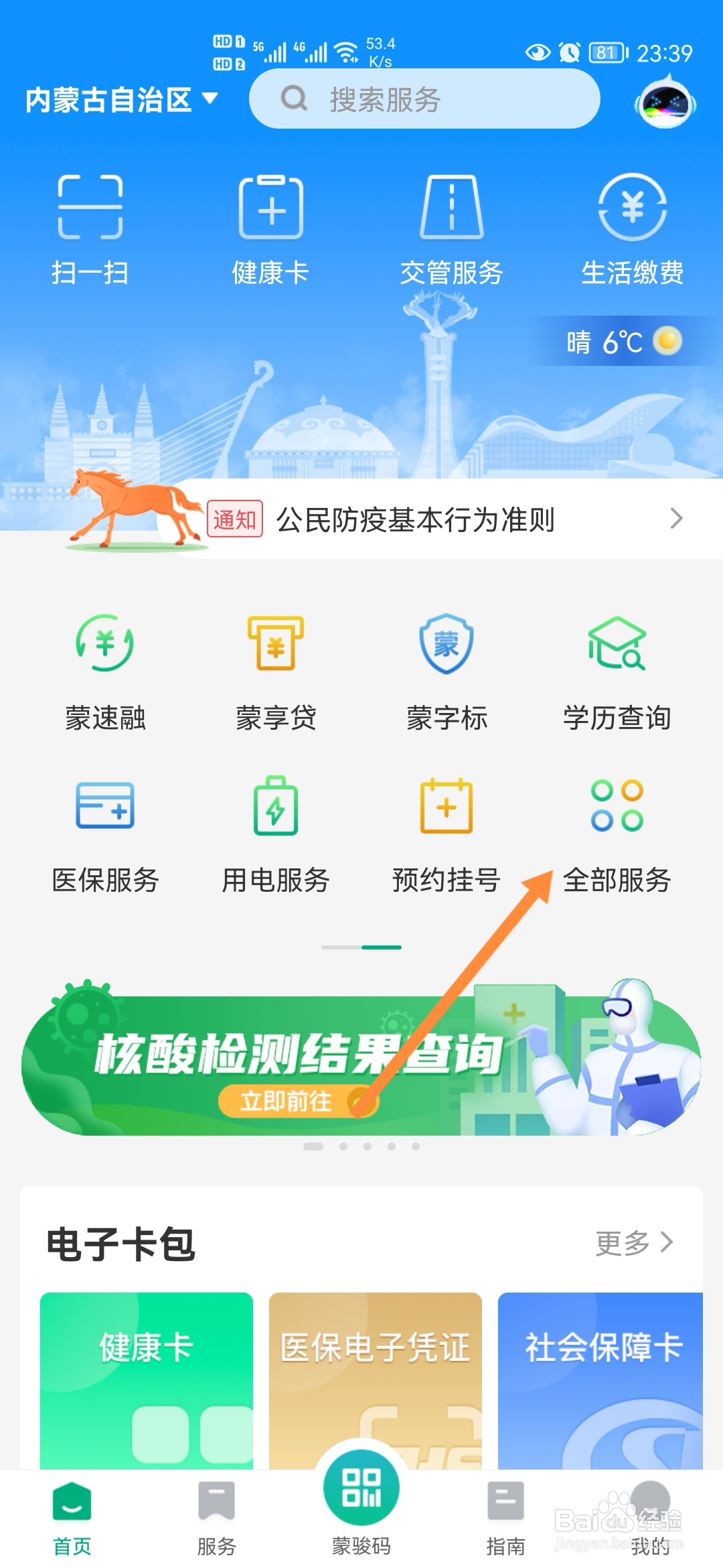 蒙速办怎样进行高校毕业生签约