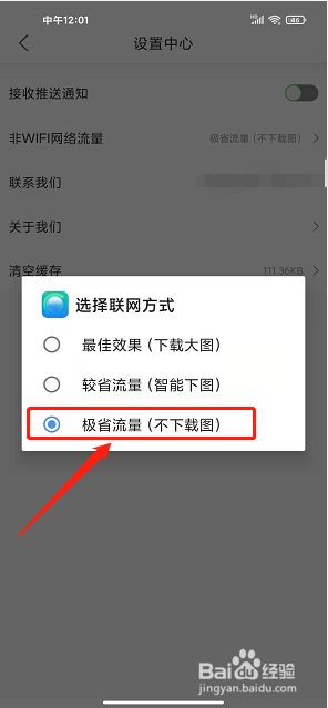 链链浏览器app怎么设置极省流量模式