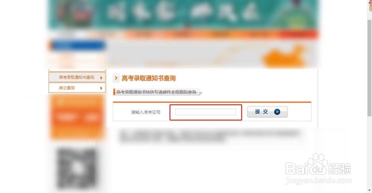 高考通知书不知道物流信息怎么办