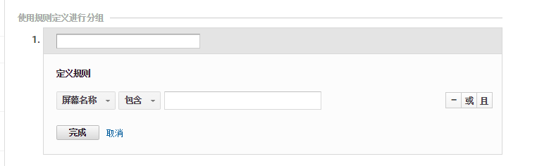 如何使用Google Analytics中的内容分组功能