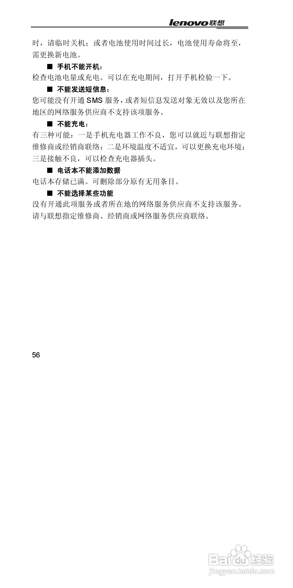 联想G860手机使用说明书:[7]