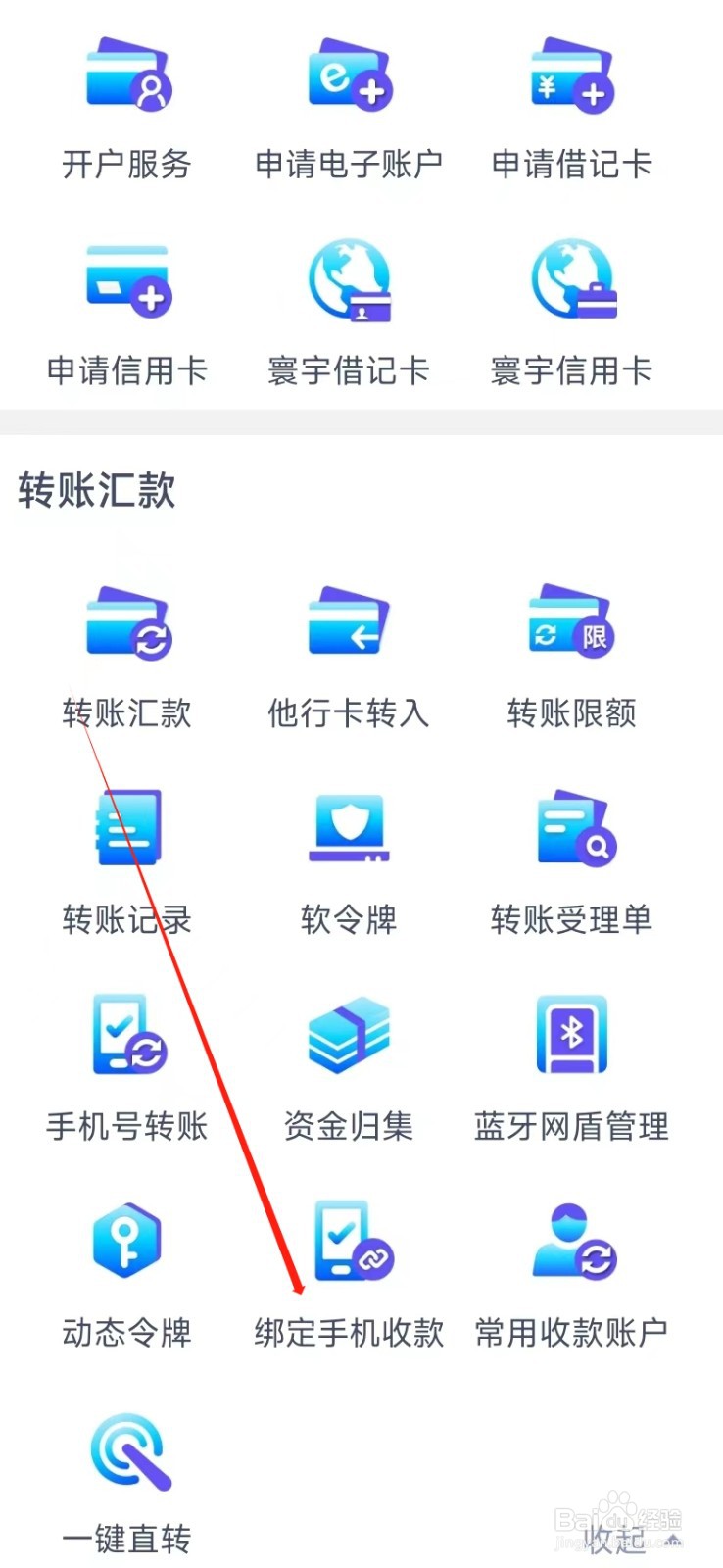 兴业银行怎样找到绑定手机收款