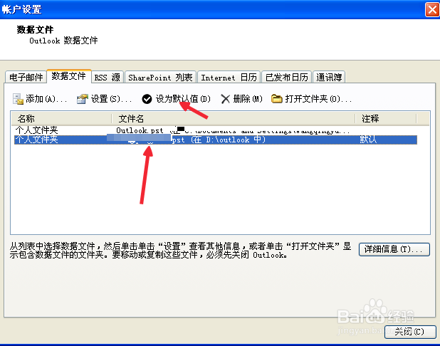 outlook怎么修改默认文件路径