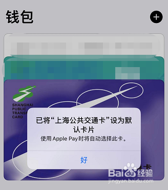 苹果手机如何绑定公交卡