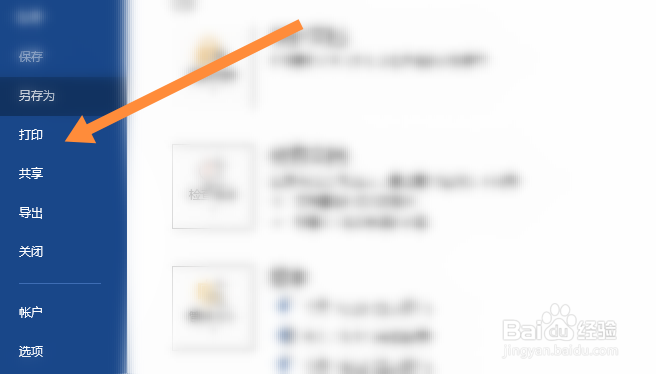 word背景颜色怎么打印出来