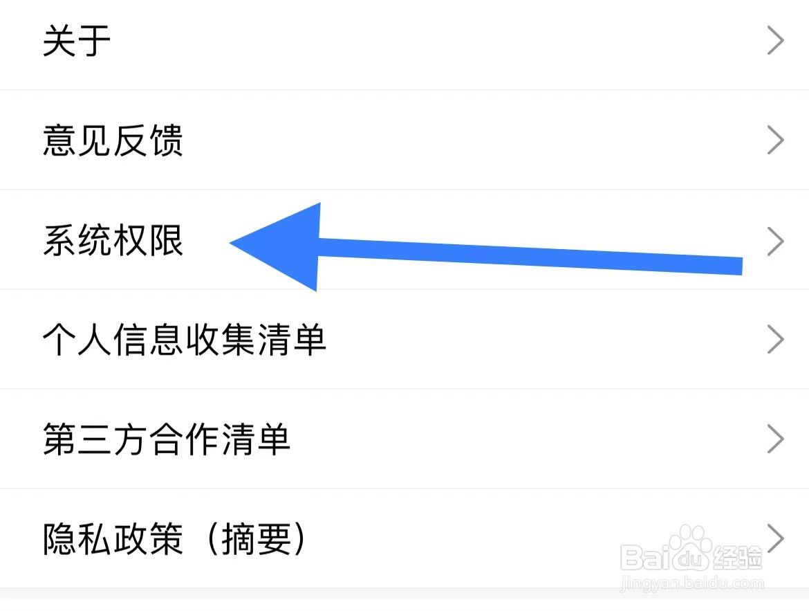 搜狐新闻APP查看系统权限的方法