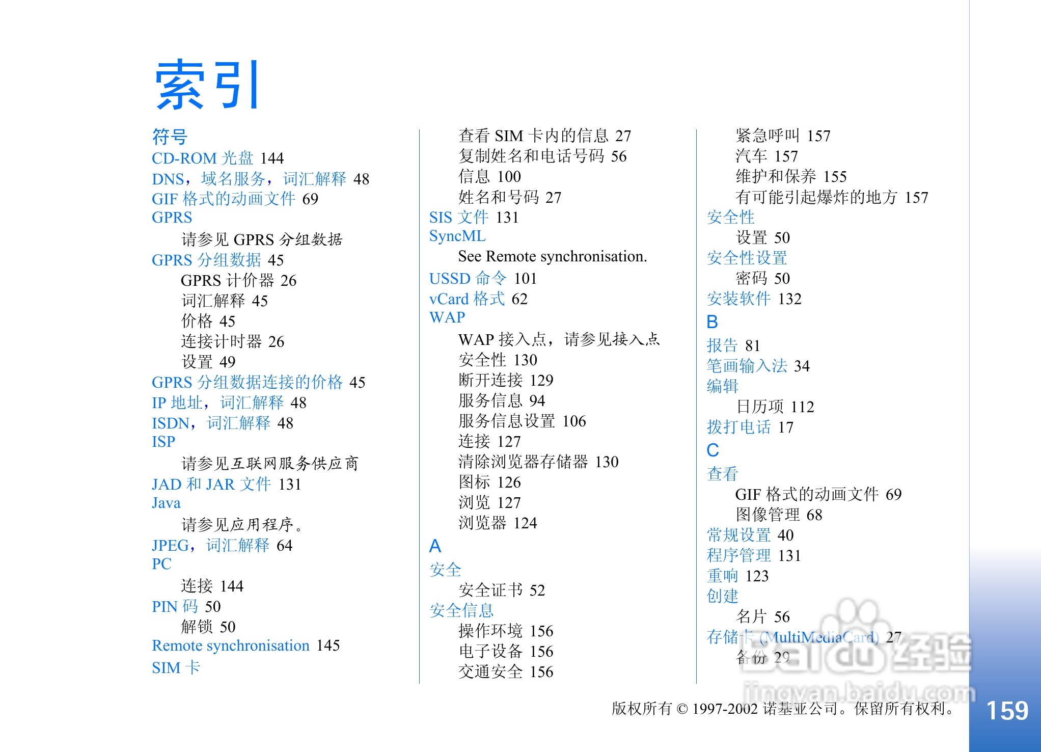 诺基亚3650手机使用说明书:[16]