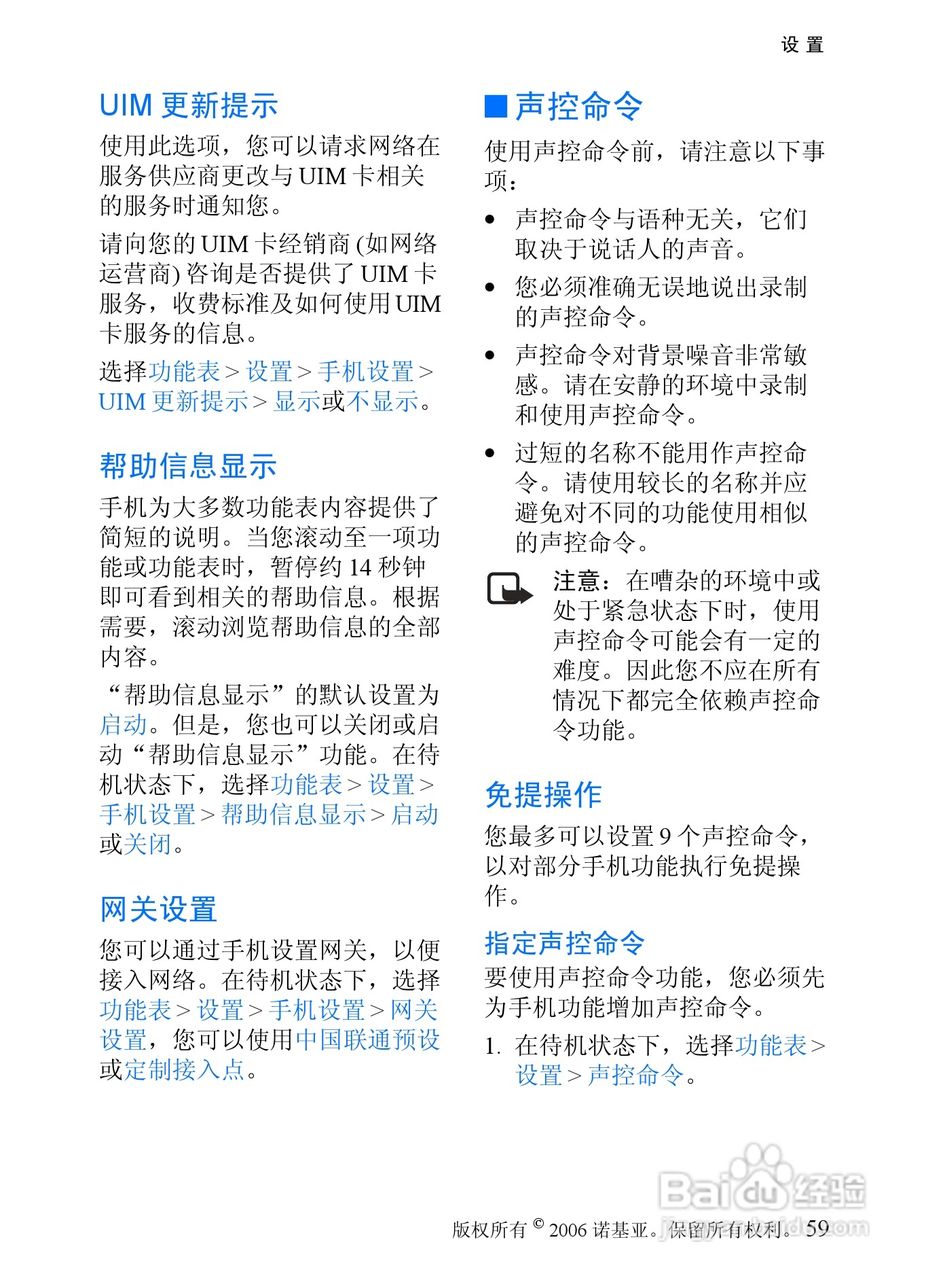 诺基亚6066手机使用说明书:[6]