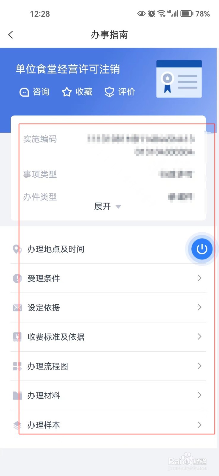 怎样查询河北单位食堂经营许可注销的相关信息
