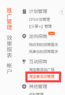 淘宝卖家鹊桥活动怎么报名