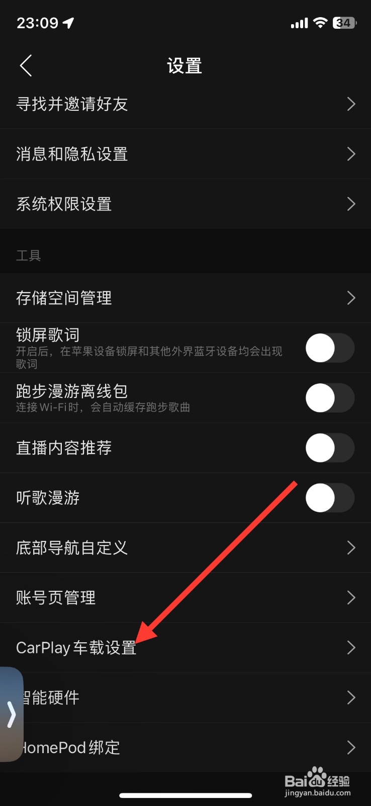 开启网易云音乐车载首页Siri语音