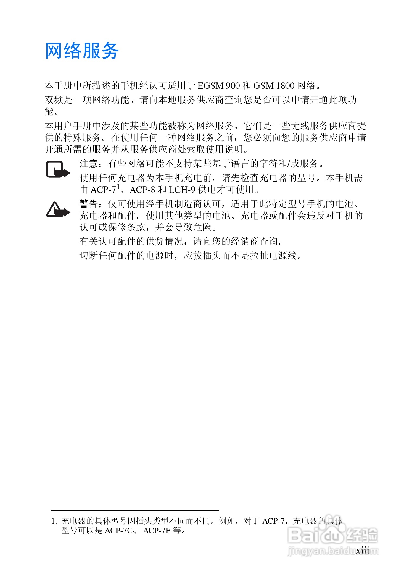 诺基亚3530手机使用说明书:[2]