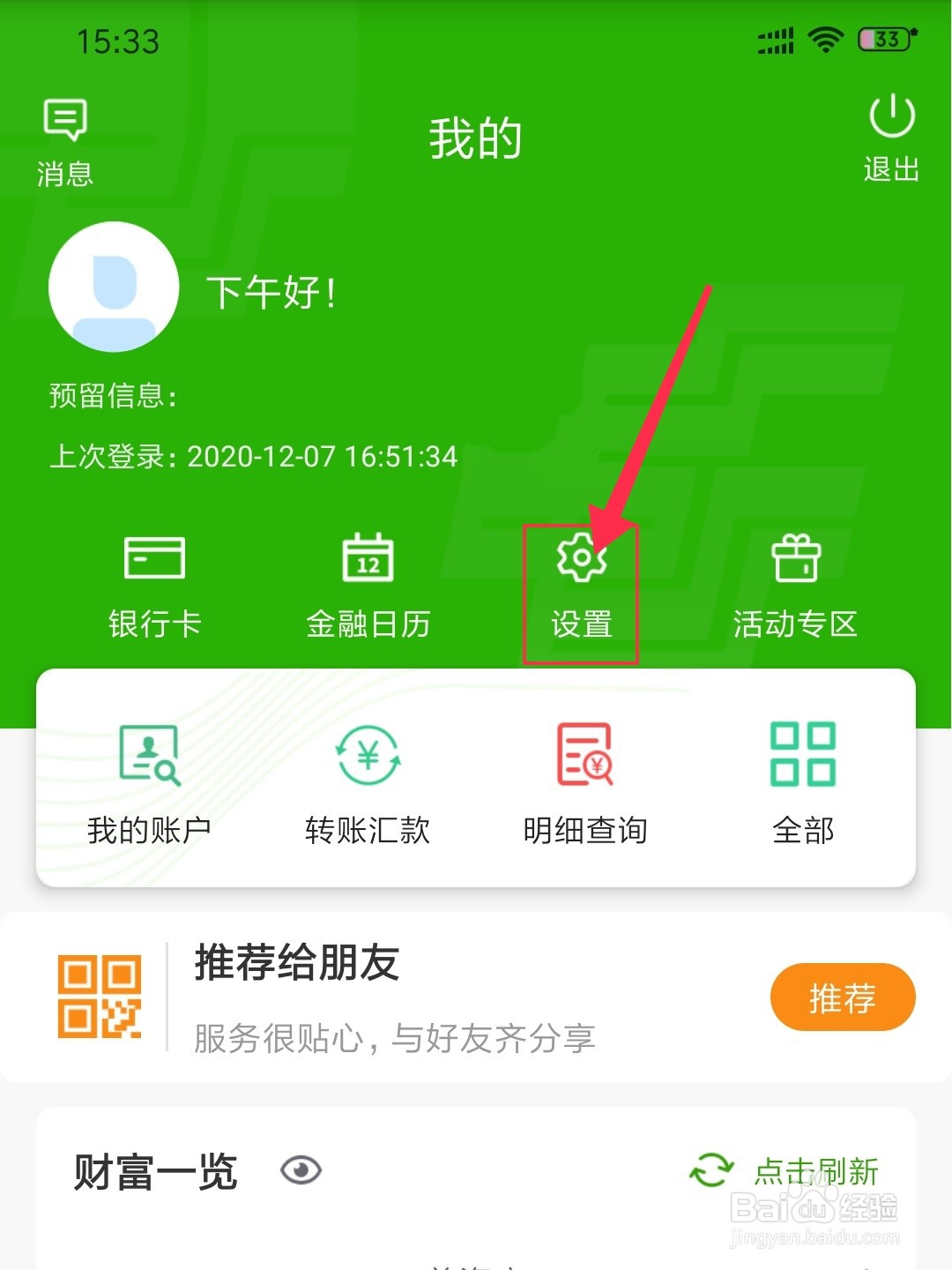 邮政银行手机银行登录密码怎么修改