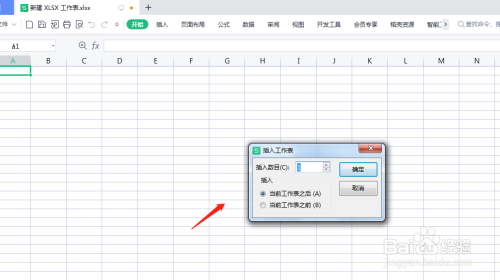 wps插入工作表要怎么操作？
