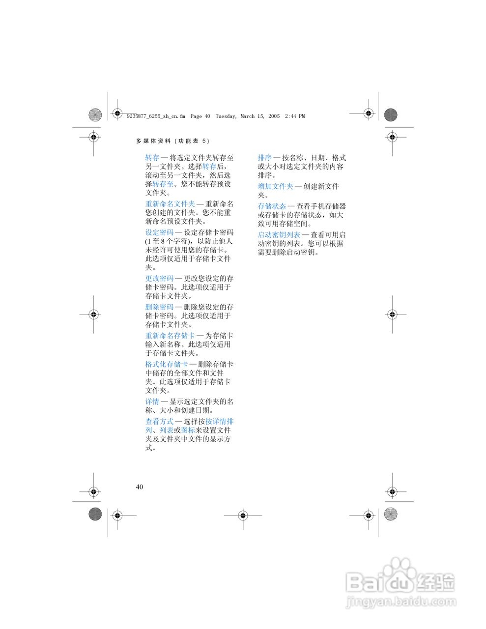 诺基亚6255手机使用说明书:[5]