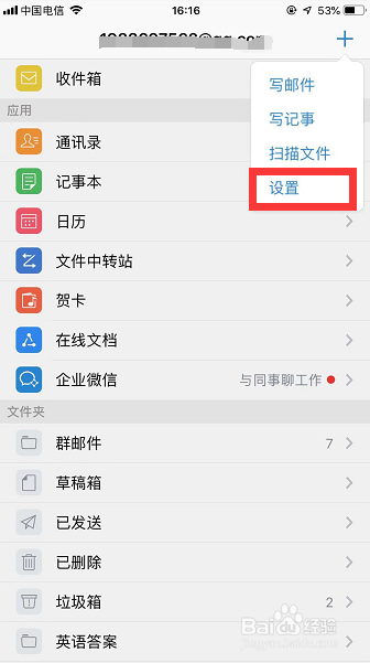 怎样退出登录手机QQ邮箱