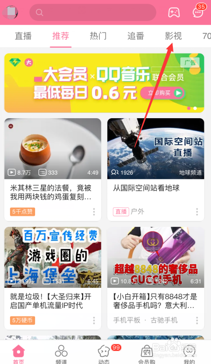 bilibili追剧在那里