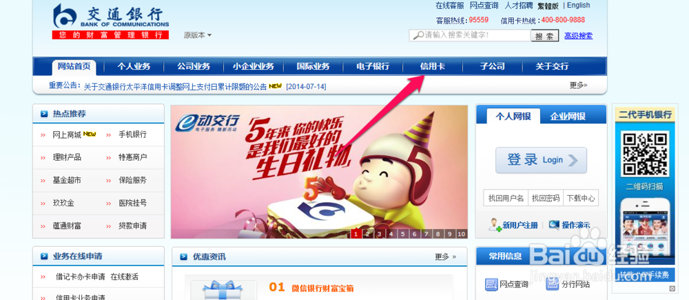 信用卡在线申请