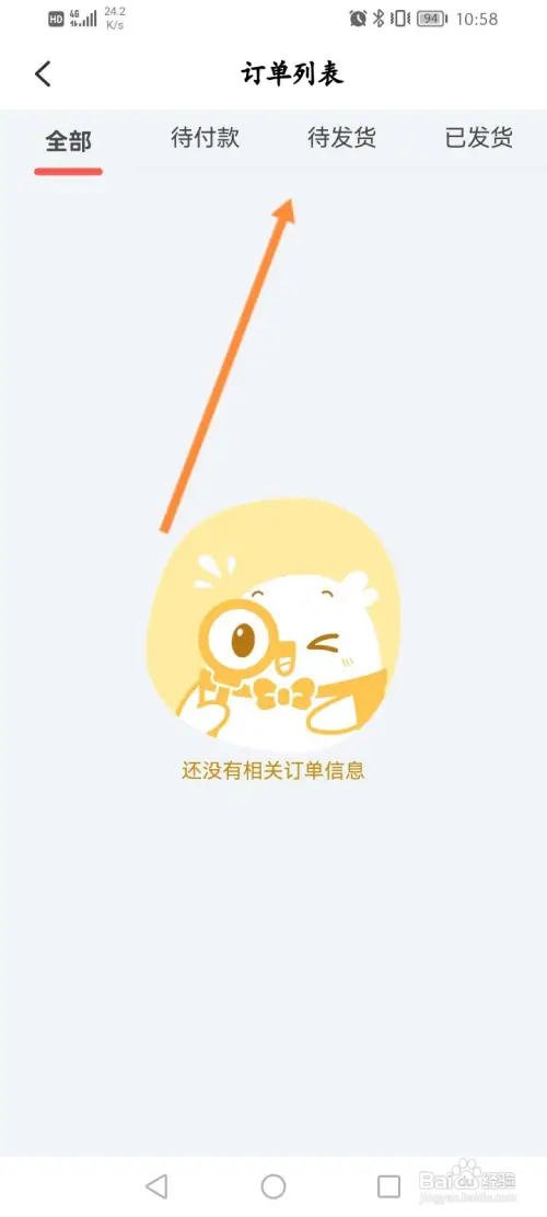 叫叫软件怎样查看订单信息