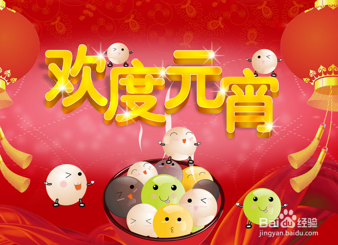 元宵节活动方案书写