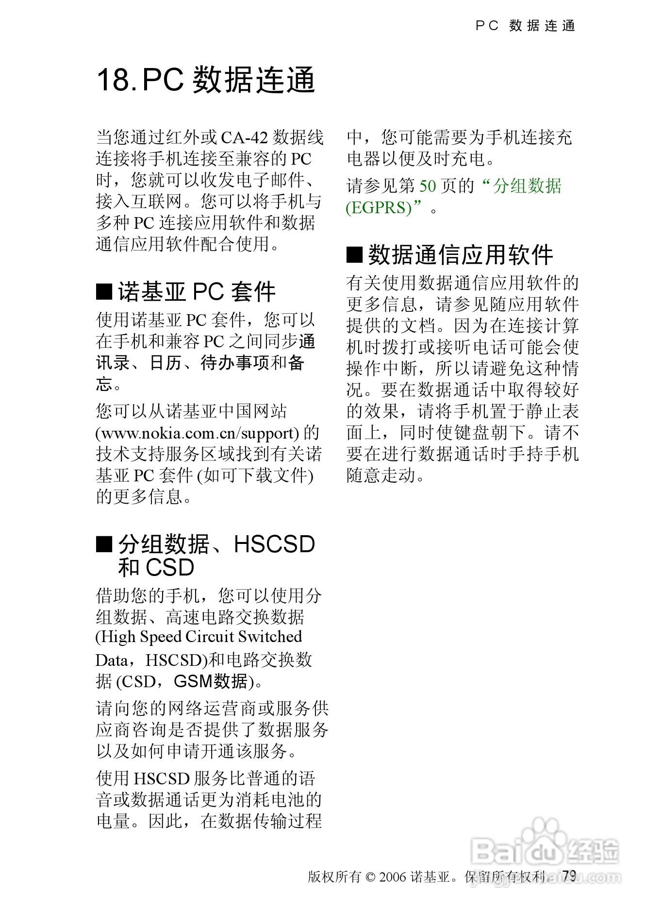 诺基亚6080手机使用说明书:[8]