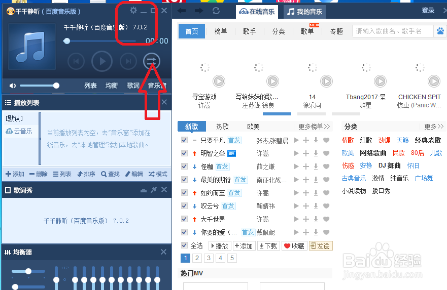 千千静听怎么设置启动时检查关联