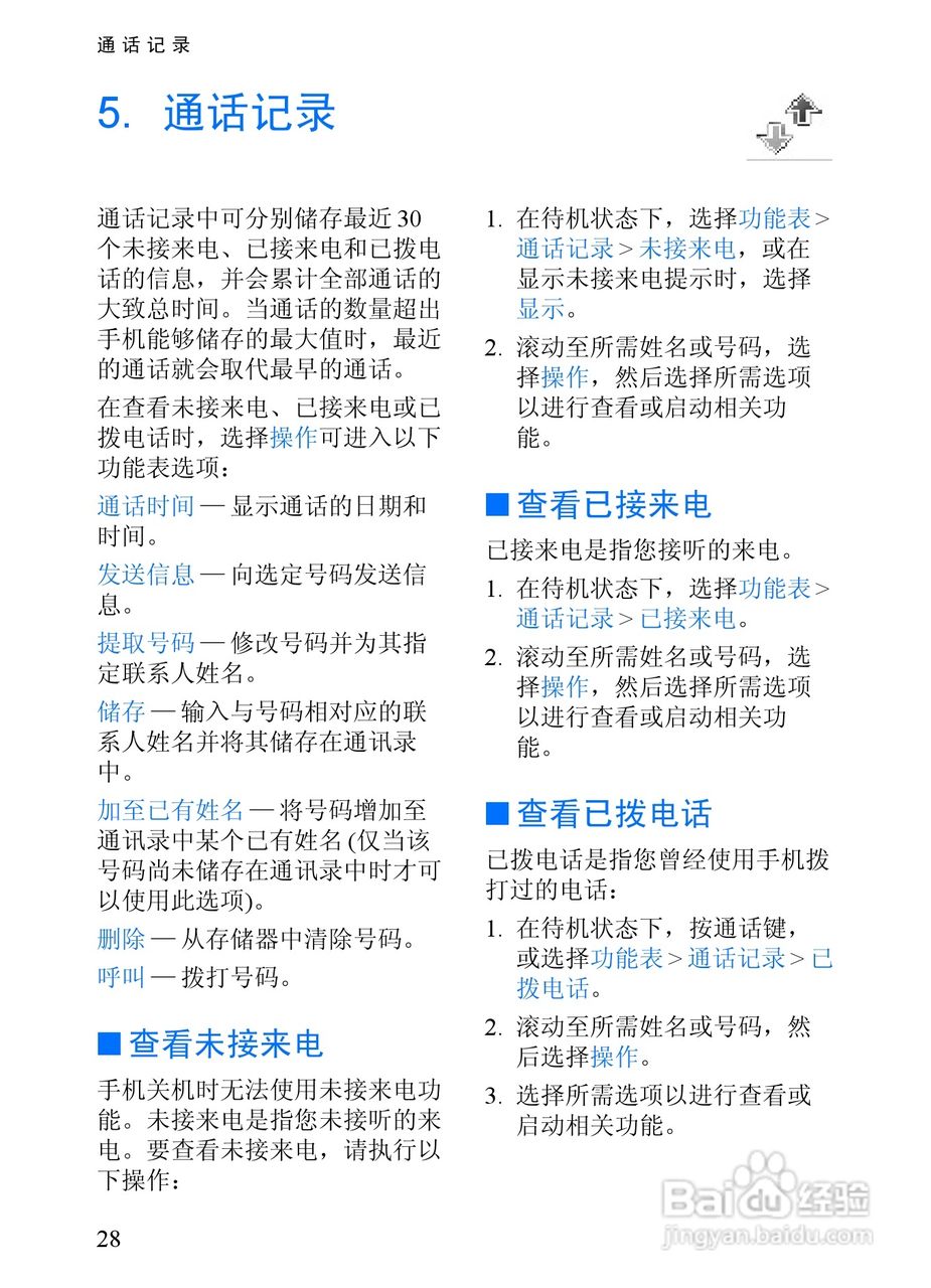 诺基亚6152手机使用说明书:[4]