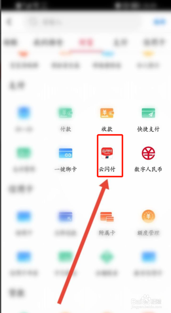 中国银行如何绑定云闪付