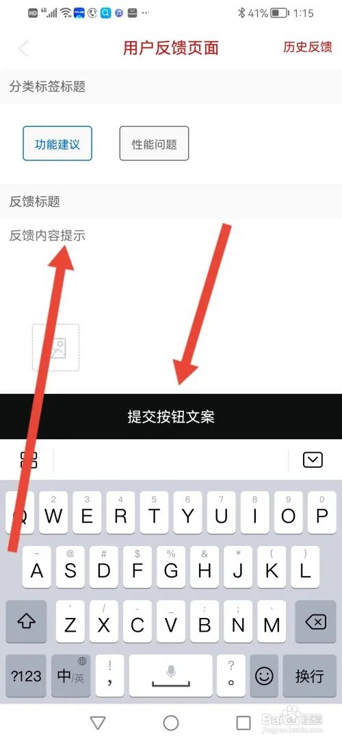 如何在红豆小说提交反馈