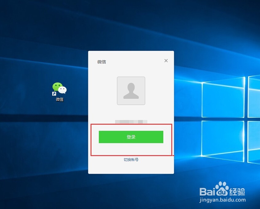 微信win10版怎么删除聊天记录