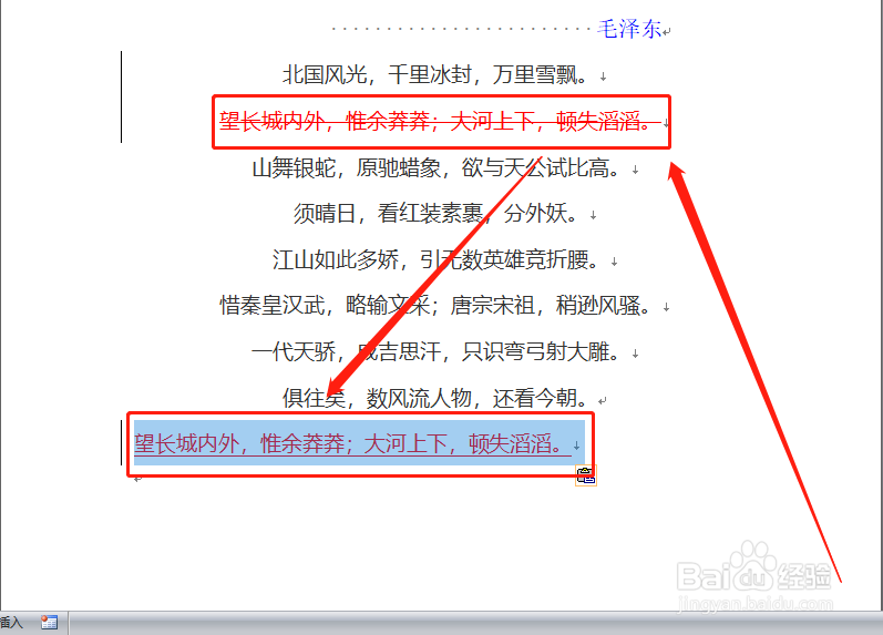 word如何/怎么快速移动文章的内容?
