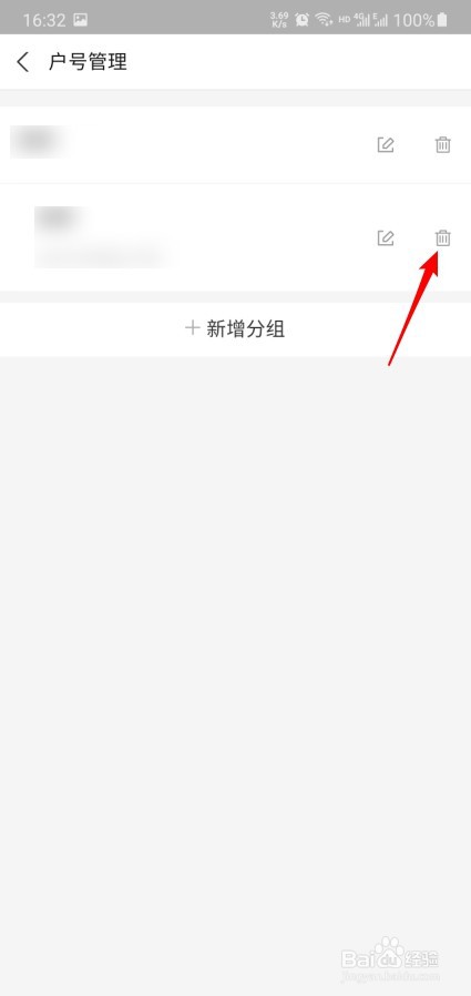 怎么删除支付宝生活缴费户号