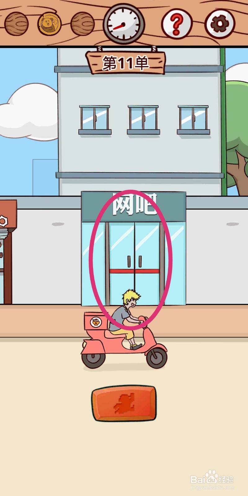 外卖是不可能迟到的：第11关攻略