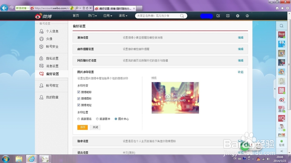 怎样更改微博上传图片的水印位置
