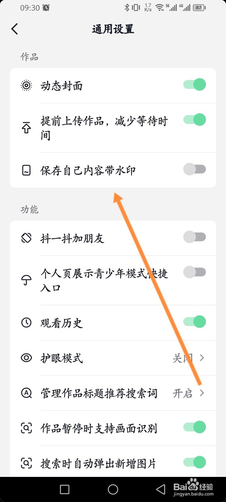 抖音极速版怎么开启保存自己内容带水印功能