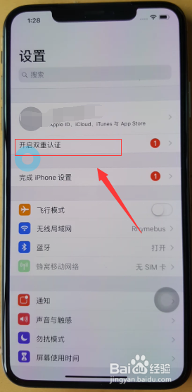 iPhone XS max怎么开启双重认证