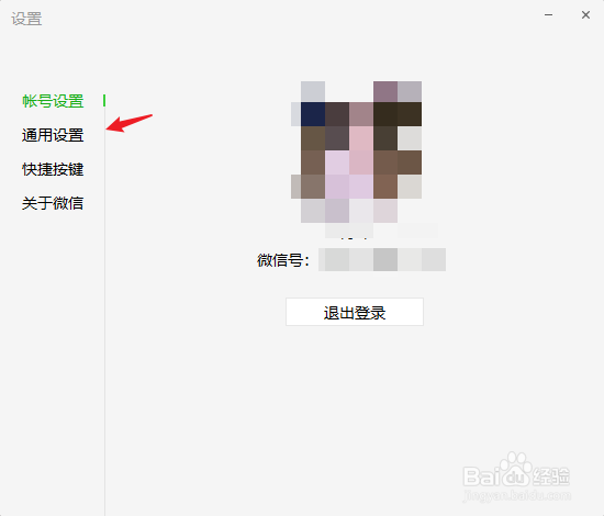 电脑怎么一开机就打开微信