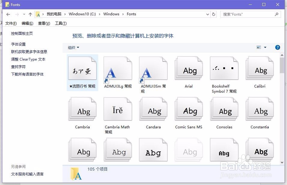 win10系统怎样安装新字体呢？