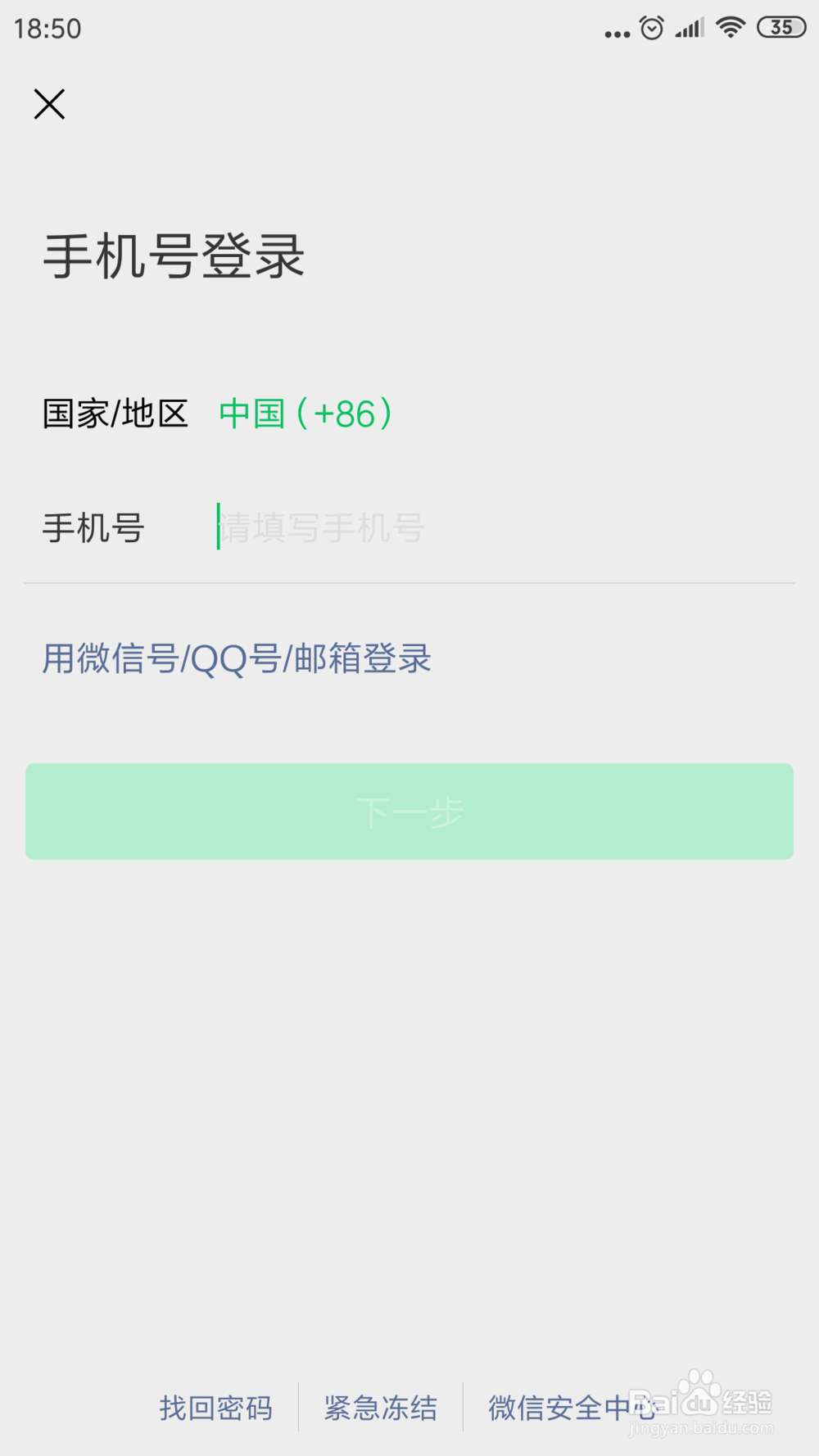 微信绑定的手机停用了，怎么登录微信了?