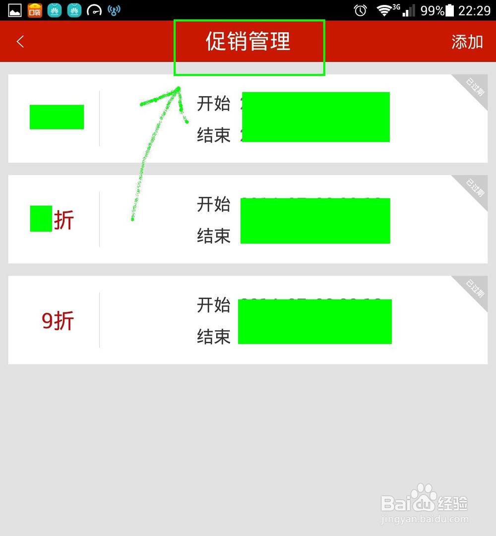 手机微店怎么装修