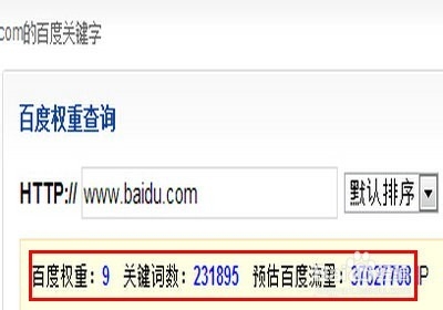 如何查询网站收录情况/PR值及百度权重网站备案