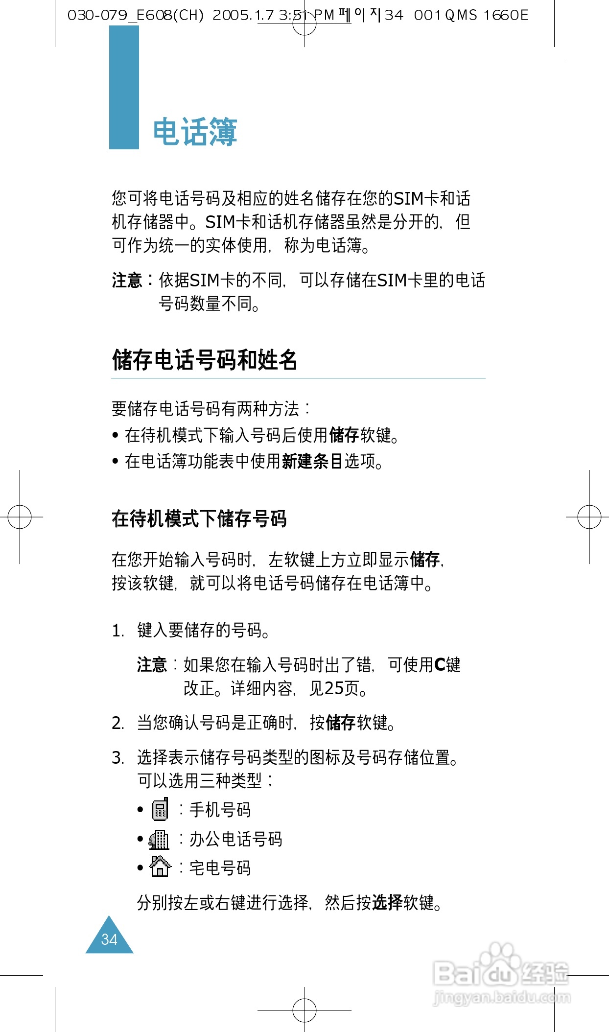 三星SGH-E608手机使用说明书:[4]