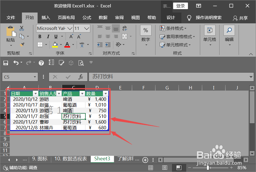 Excel怎么使用数据透视表汇总数据？