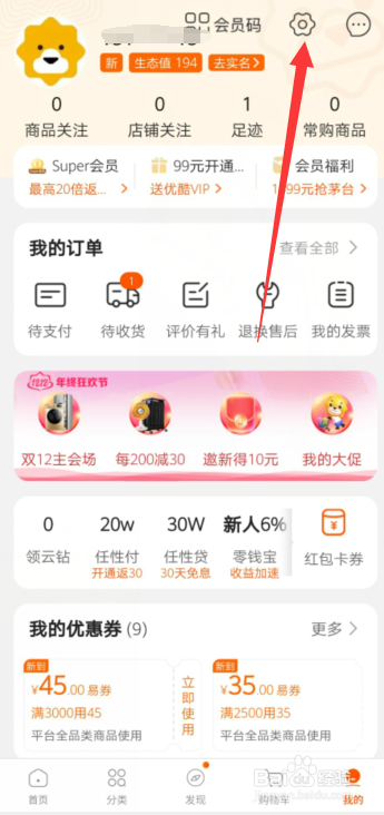 苏宁易购APP账户怎样开通小额免密支付这一功能