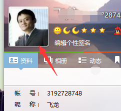 怎么更换qq头像（电脑版）？