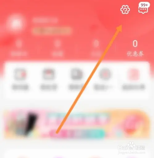 海淘免税店APP如何申请注销