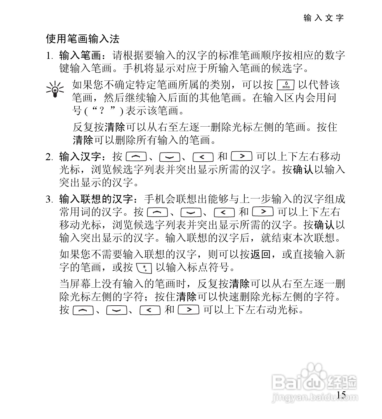 诺基亚2650手机使用说明书:[4]