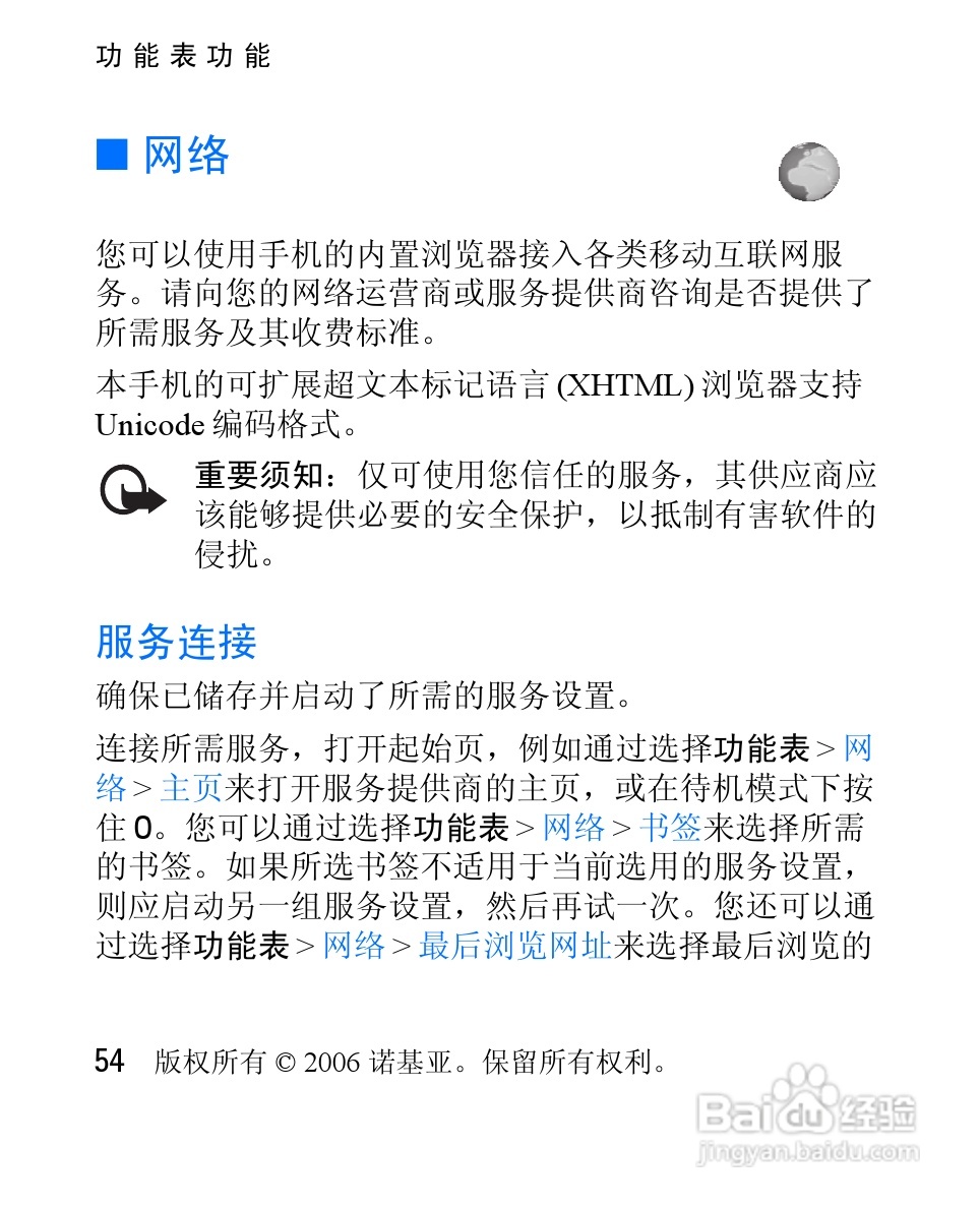 诺基亚2626手机使用说明书:[6]