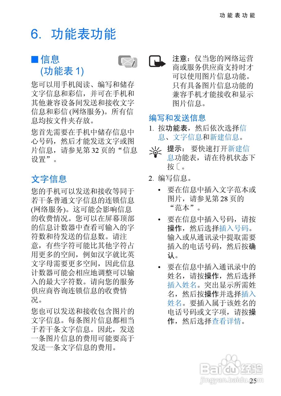 诺基亚3108手机使用说明书:[4]