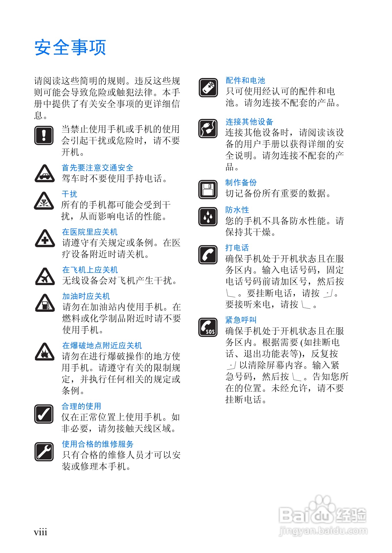 诺基亚3108手机使用说明书:[2]